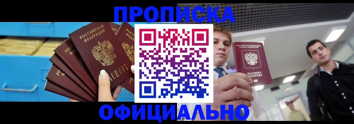 прописка для работы в Камчатском крае